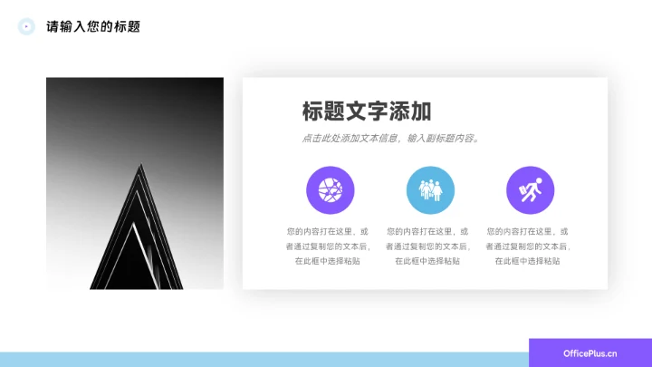 蓝紫极简商务工作汇报通用PPT模板