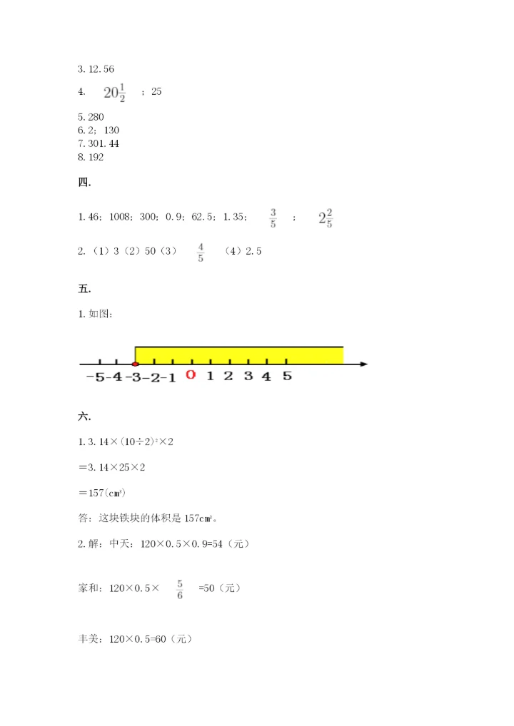 苏教版数学小升初模拟试卷（名校卷）.docx