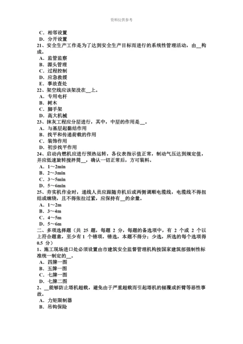 黑龙江建筑施工C类安全员试题.docx