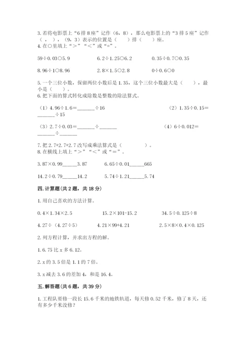 2022五年级上册数学期末测试卷附参考答案【名师推荐】.docx