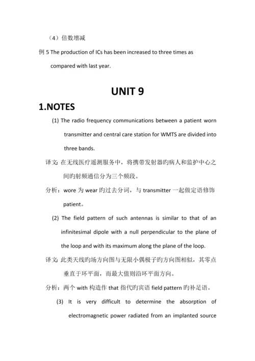 通信工程专业英语自学报告.docx