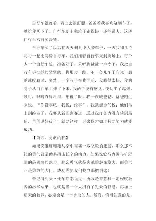 小学生作文勇敢的我.docx