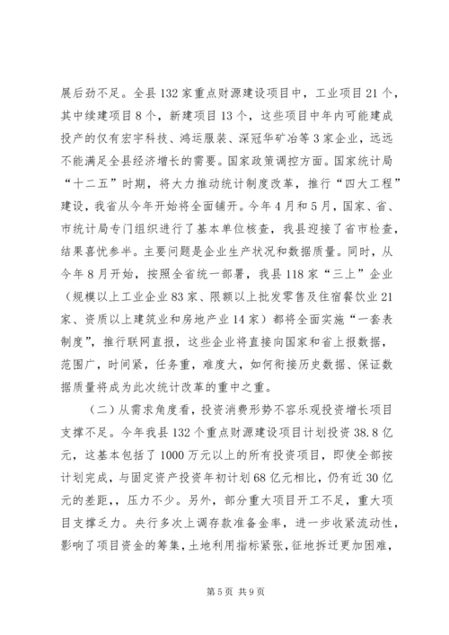 县经济形势分析调研报告.docx