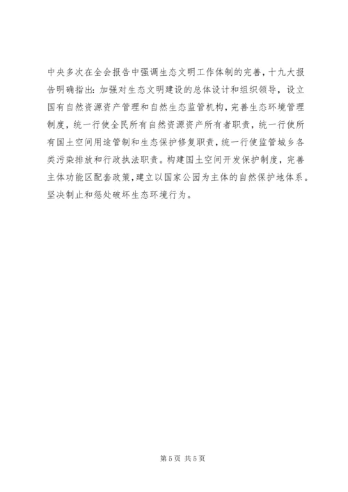 学习领会生态文明建设思想，努力推进“美丽XX”建设.docx