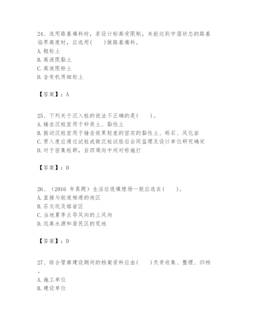 2024年一级建造师之一建市政公用工程实务题库及答案（考点梳理）.docx