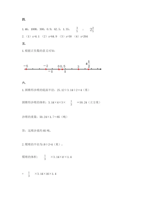 北京版数学小升初模拟试卷含答案【满分必刷】.docx