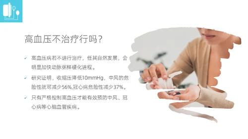 高血压健康指南通用PPT模板