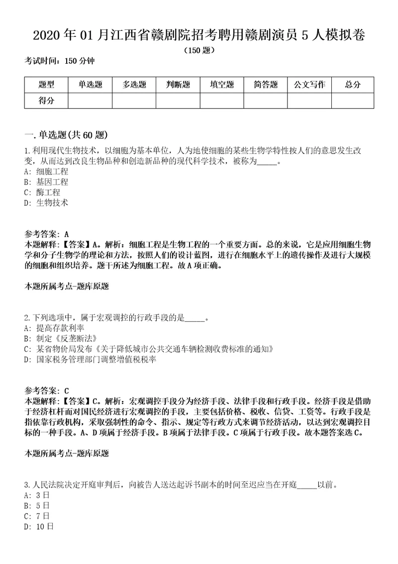 2020年01月江西省赣剧院招考聘用赣剧演员5人模拟卷