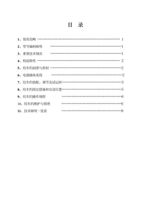 JSDB双速多用绞车专项说明书.docx