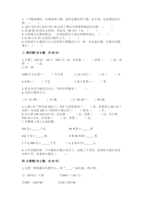 人教版四年级下册数学期中测试卷精品【典型题】.docx