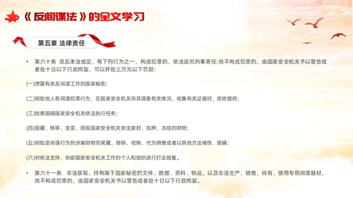 反间谍法浅底党建红色红绸法律知识PPT反间谍反间谍法
