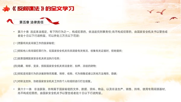 反间谍法浅底党建红色红绸法律知识PPT反间谍反间谍法