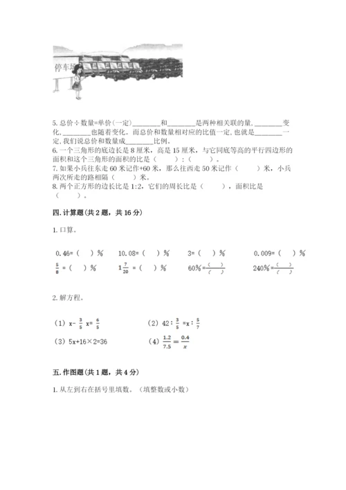 小学六年级下册数学期末卷及答案【夺冠系列】.docx