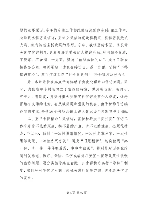 切实做好新形势下乡镇信访工作.docx