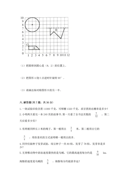 小学六年级上册数学期末测试卷及完整答案【全优】.docx