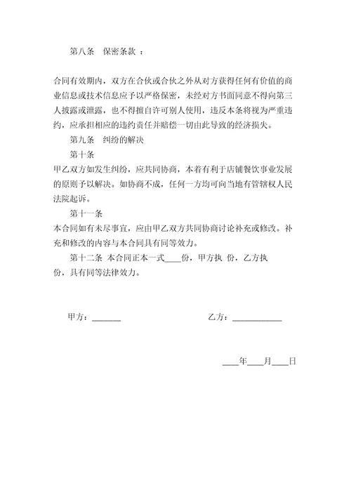 厨师合作协议修订稿