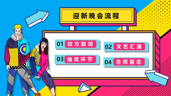 大学社团迎新晚会开学迎新PPT