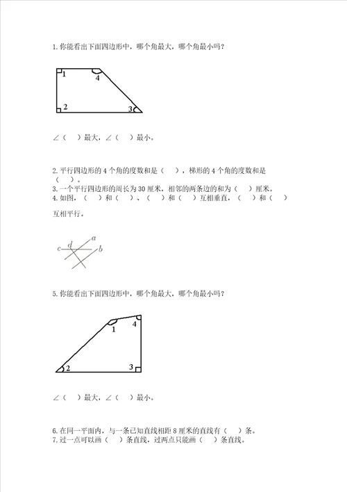 冀教版四年级上册数学第七单元 垂线和平行线 测试卷附答案精练