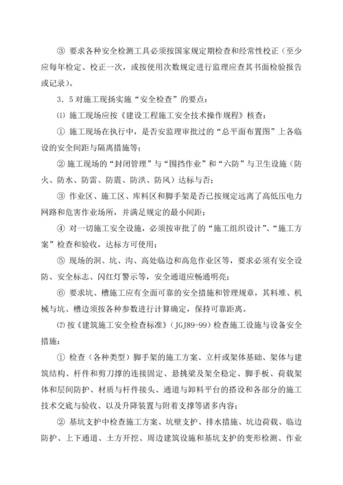 平房仓项目监理安全控制方案.docx