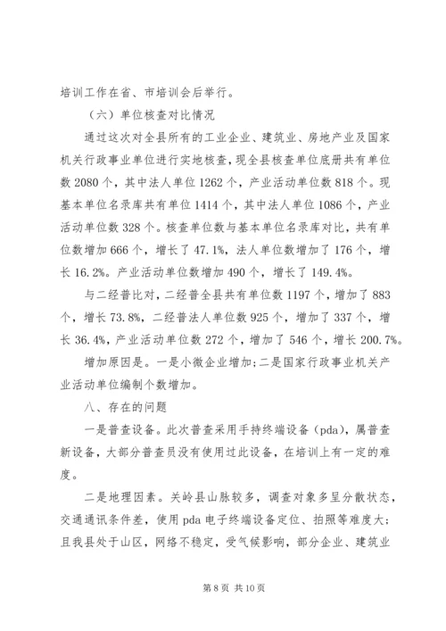 县统计局工作报告材料.docx