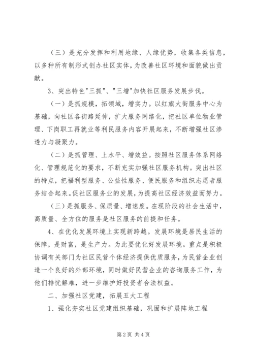 社区年工作总结及年工作规划 (2).docx