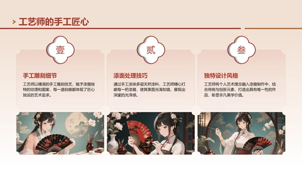红色中国风非遗漆扇工艺美学展示PPT模板