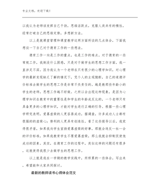 最新的教师读书心得体会范文例文24篇.docx