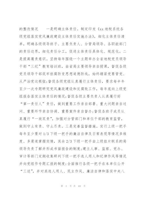 开展农村巡察工作报告【七篇】.docx