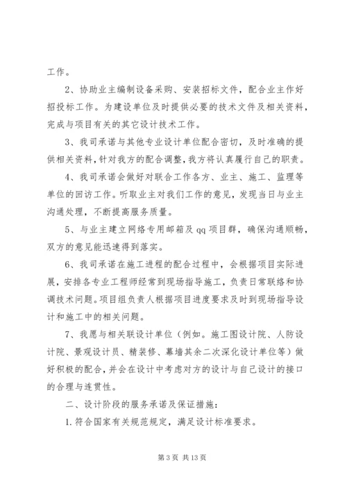 优惠服务承诺书 (3).docx