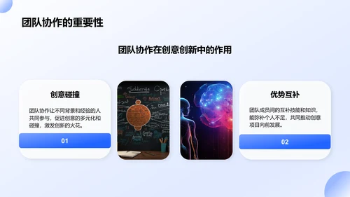 蓝色3D风团队创意与创新思维激发PPT模板