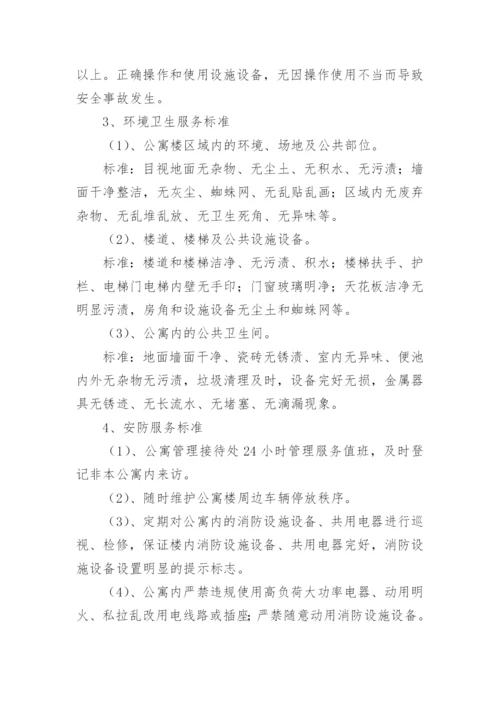 物业管理方案_14.docx