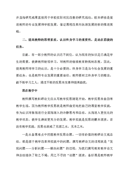 小学校本研修心得体会