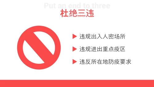 企业复工疫情防控保护健康PPT课件