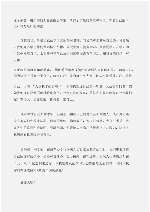 国旗下演讲稿国旗下的讲话稿：珍惜自己