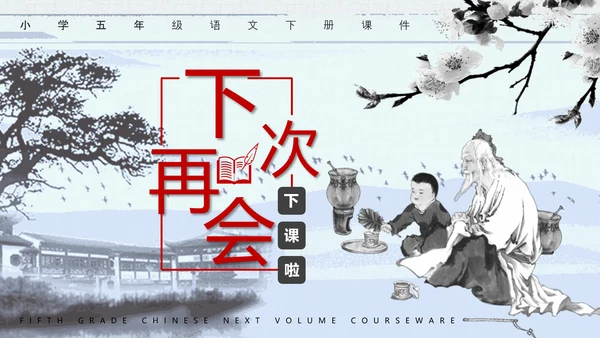 杨氏之子人教版语文课件PPT模板