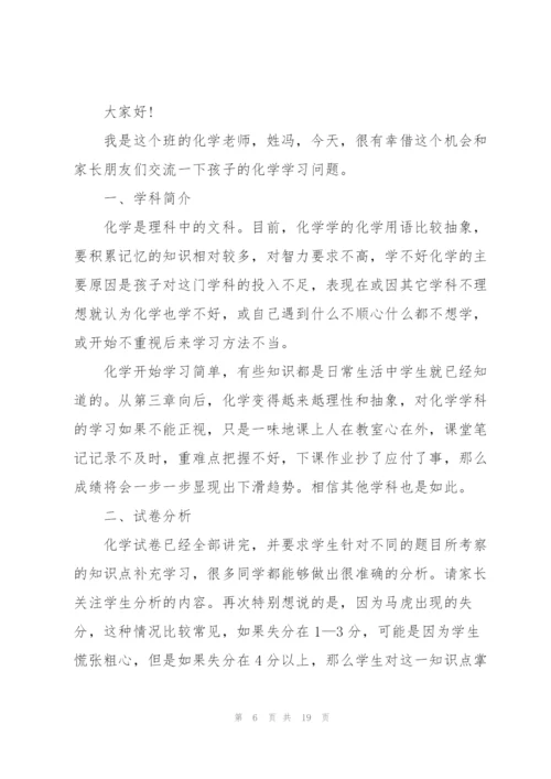 配班教师家长会发言稿5篇例文.docx