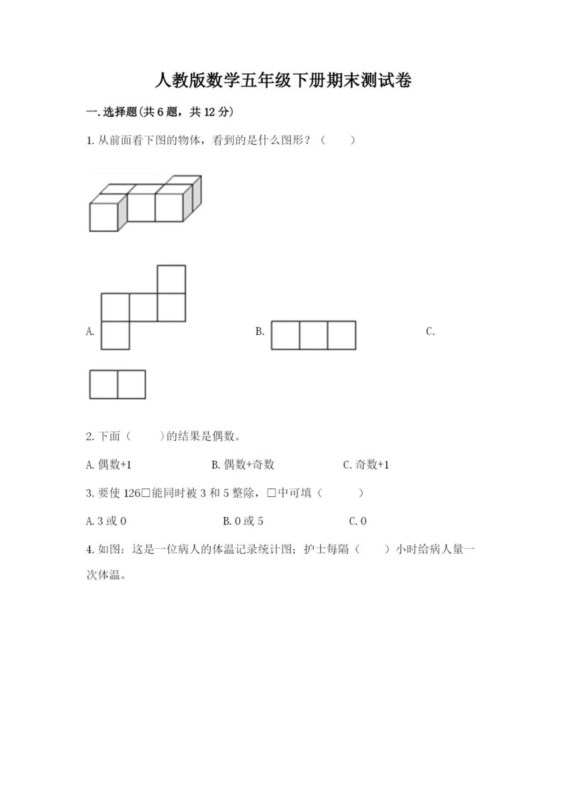 人教版数学五年级下册期末测试卷精品（黄金题型）.docx