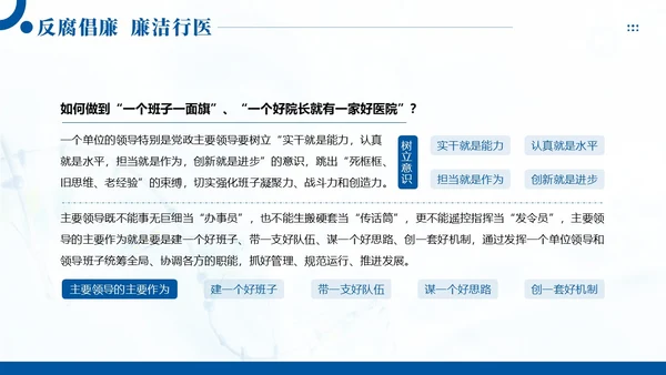 医疗反腐廉洁行医医院廉洁廉政专题教育PPT课件