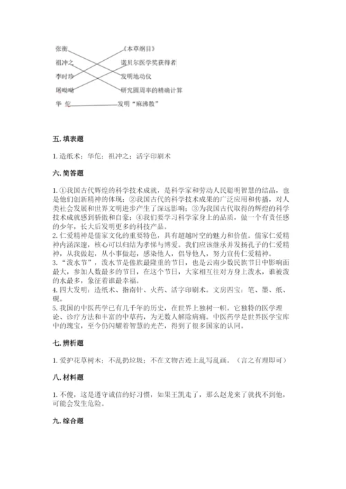 五年级上册道德与法治第四单元骄人祖先 灿烂文化测试卷（预热题）.docx