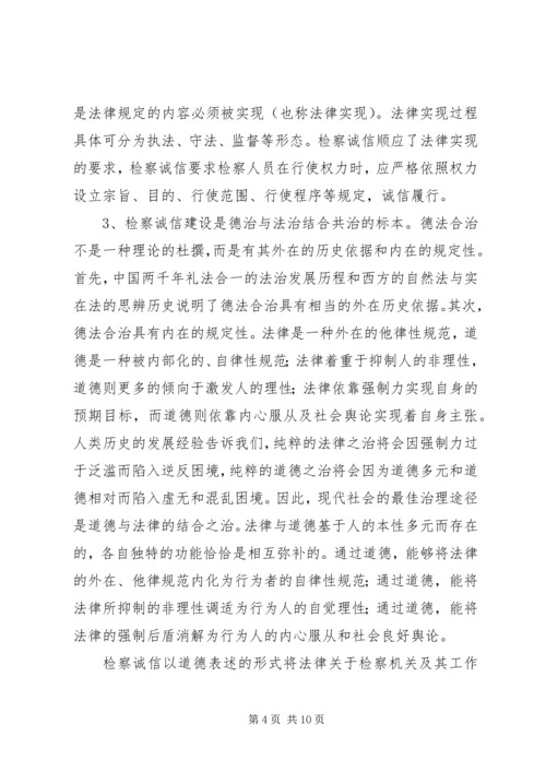 加强诚信体系建设打造诚信邵阳.docx