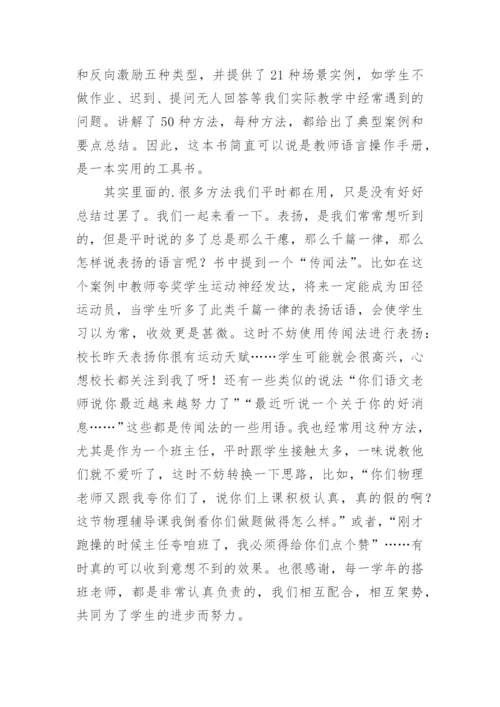 《教师的语言力》读书心得.docx