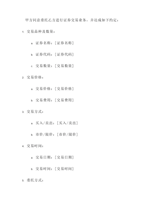证券交易合同模板