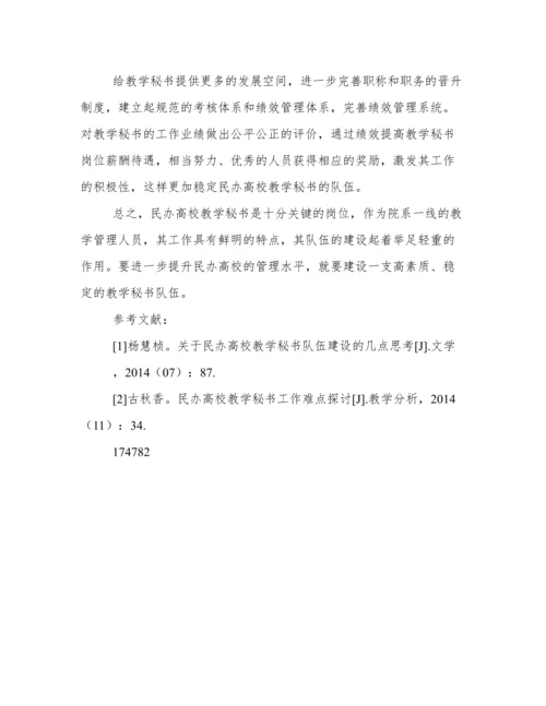 秘书论文写作范例.docx
