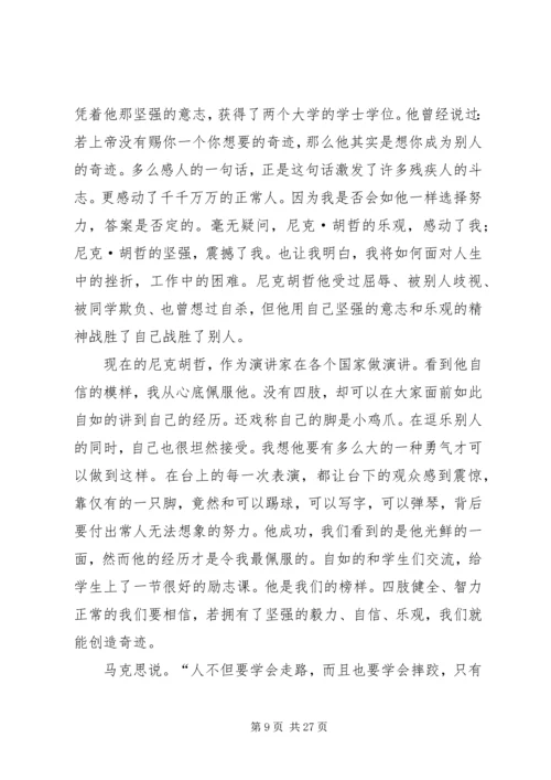 尼克胡哲观后感9篇.docx