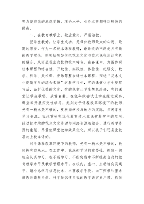 教师个人自我评价简短300字(12篇).docx