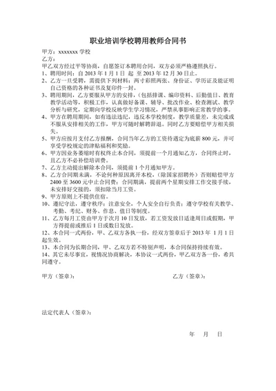 职业学校聘用教师合同模版