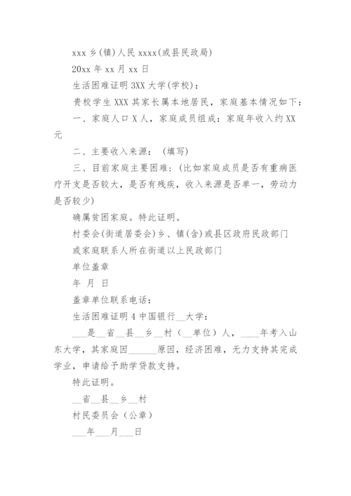 生活困难证明_1.docx
