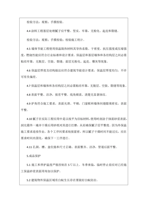 综合标准施工核心技术交底记录.docx