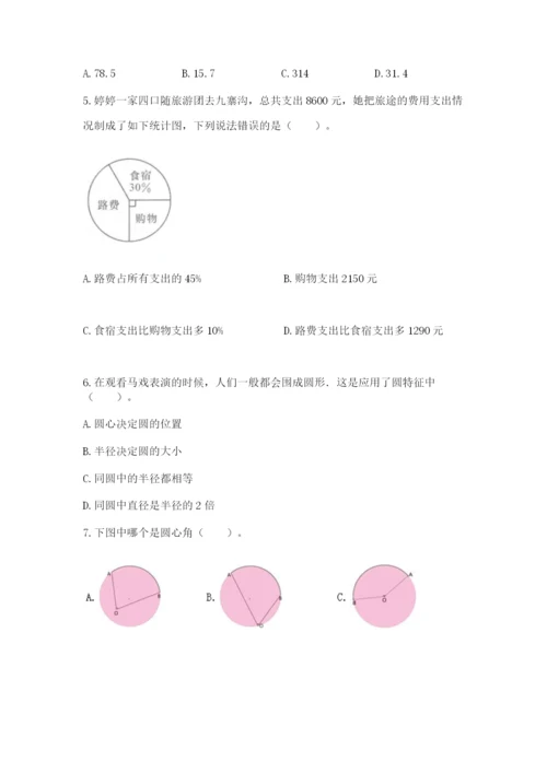 2022人教版六年级上册数学期末考试试卷含答案（培优a卷）.docx