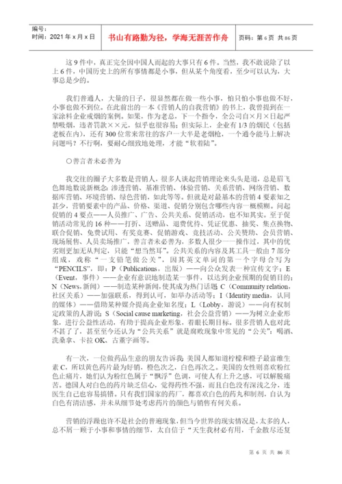 细节决定成败论文.docx